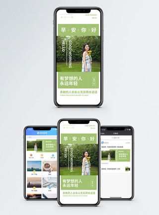 绿色梦想每日一签手机海报设计模板