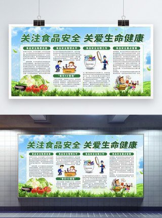 展板文字简约绿色食品安全文字宣传展板模板