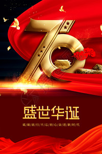 成立69周年红色立体字国庆节海报GIF高清图片