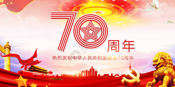 红色中国梦建国70周年GIF高清图片
