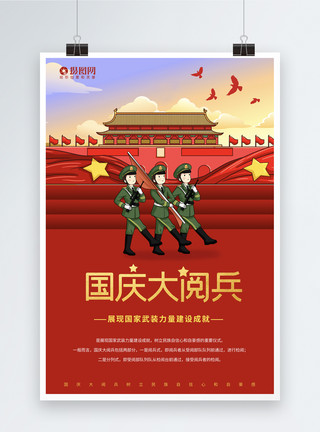 国庆节大素材红色喜庆国庆大阅兵海报模板