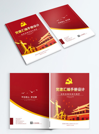 十一钜惠中国风党建画册封面设计模板