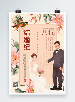 婚礼纪视频制作淡雅插画风婚纱纪婚纱照促销海报模板