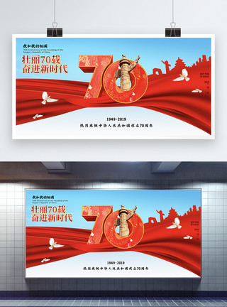红丝带素材大气国庆70周年党建展板模板