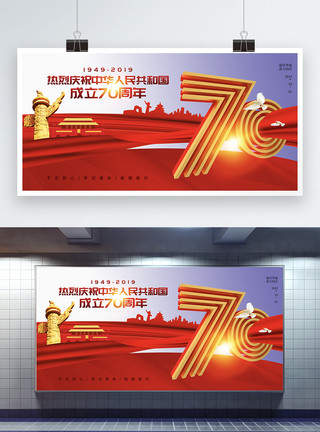 国庆节红丝带大气立体字国庆70周年展板模板