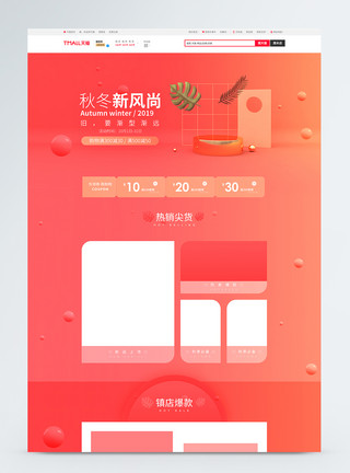秋季首页模版秋上新橙色C4D秋冬新风尚女装电商促销首页模板