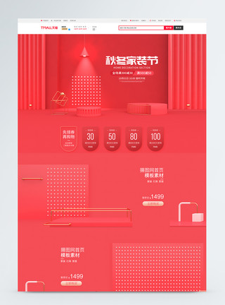 浅木色浅红色C4D秋冬家装节电商促销首页模板