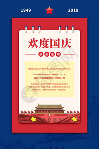 日本料理传单国庆节放假通知海报GIF高清图片