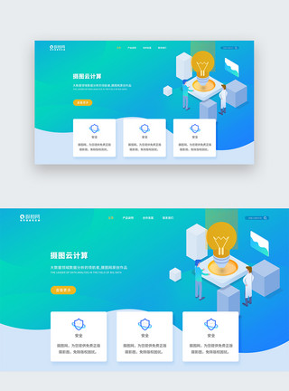 云计算bannerui社会数据官网web首页模板