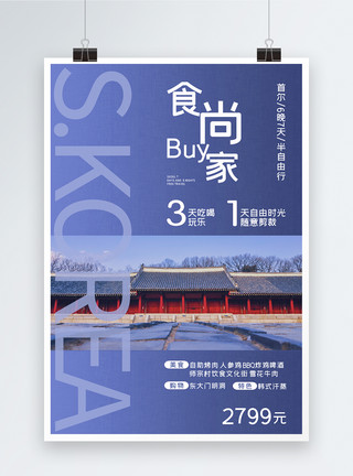 韩国旅游海报模板