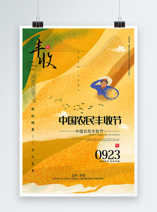 秋收稻穗黄色插画风中国农民丰收节海报模板