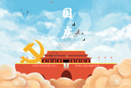 辉煌70周年喜庆欢聚国庆插画GIF高清图片