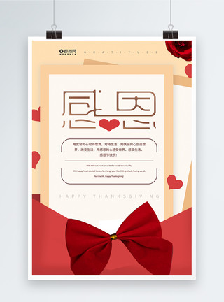 爱心信封和花简约感恩节宣传海报模板