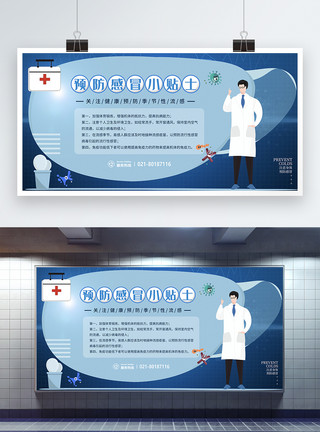 流行插画插画风预防感冒医疗展板模板