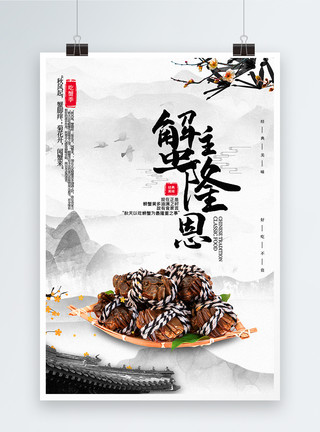 大闸蟹主题促销海报中国风蟹主隆恩大闸蟹主题宣传海报模板