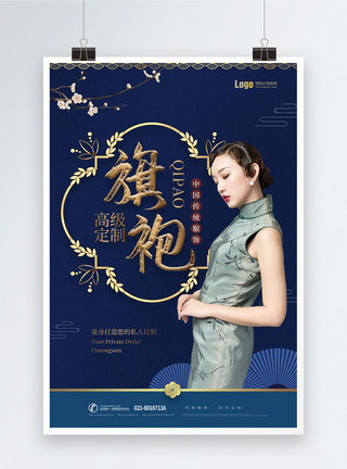 中國囯旗定制中式复古旗袍海报模板