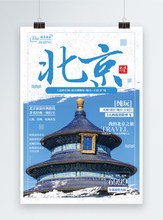 扁平化建筑天坛北京旅游海报模板
