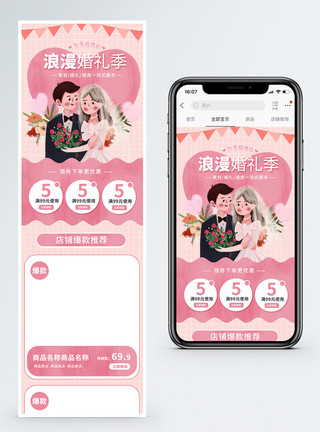 新娘婚鞋手账风浪漫婚礼季手机端商品促销淘宝首页模板