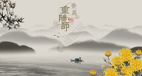 重阳节背景图片