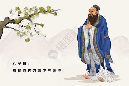 结婚礼孔子诞辰纪念日插画