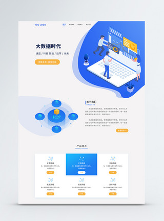商务数据素材ui设计大数据科技2.5D详情页web模板