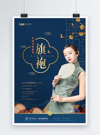 中國囯旗中式复古旗袍海报模板