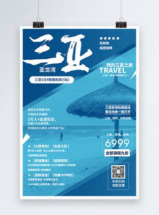 海滩岩美丽海三亚旅游海报模板