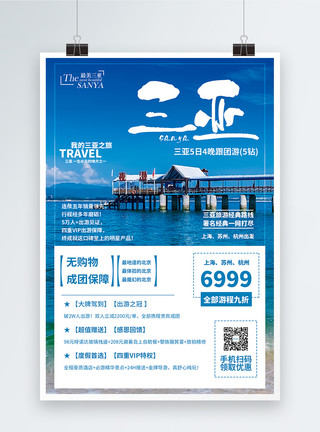 海南三亚毛笔字三亚旅游海报模板