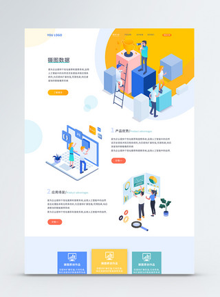 官网宣传ui设计官网介绍首页web详情页模板