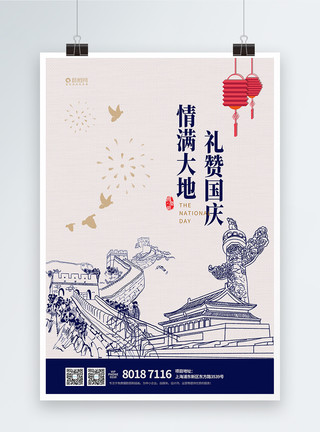 国庆节极简风海报蓝色极简风国庆海报设计模板