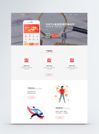 网页资讯ui设计web界面金融详情页模板