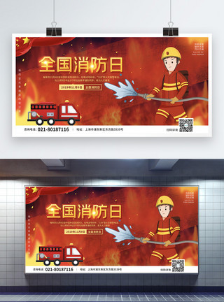 全国消防宣传日展板红色全国消防日节日展板模板