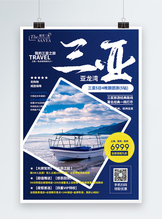 海滩岩美丽海三亚旅游海报模板