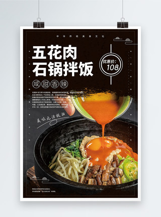 石锅素材石锅拌饭美食促销海报模板
