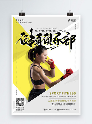 肌肉力量运动健身俱乐部海报模板