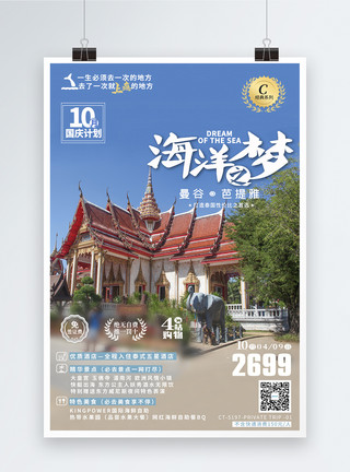 泰国 曼谷  大皇宫泰国国庆旅游海报模板