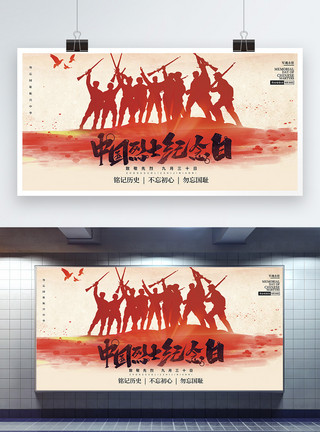 中国烈士纪念日红色简约烈士纪念日展板模板