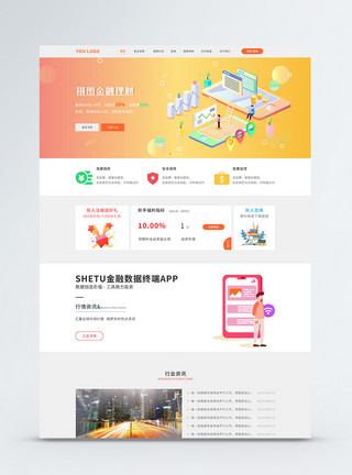 电脑渐变素材ui设计金融官网首页详情页模板