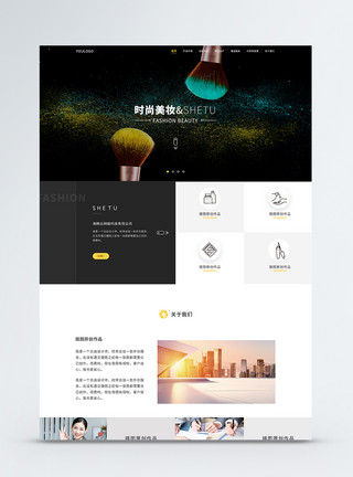 网页资讯UI设计时尚美妆企业官网web详情页模板