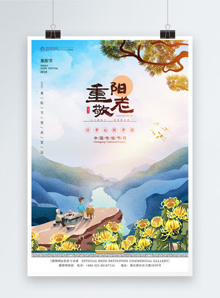 传统节去九九重阳节登高远眺海报模板