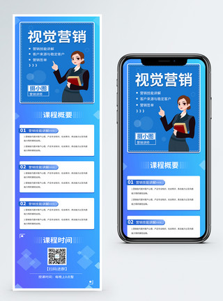 客户调查金牌讲师授课手机营销长图模板