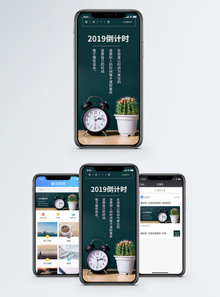 2020年2019倒计时手机日签设计模板