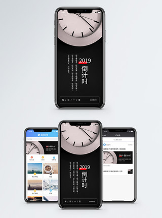 2020年2019倒计时手机日签设计模板