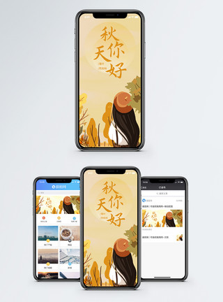 四季卡通秋天你好手机日签设计模板
