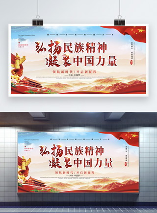 文化中国党建风弘扬民族精神凝聚中国力量展板模板