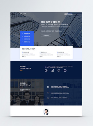 官网宣传UI设计商务金融管理网站web详情页模板