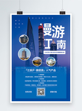 魅力江南上海旅游促销海报模板