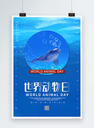 海洋动物海豚简约蓝色世界动物日海报模板