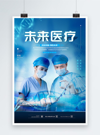 dna背景未来医疗科研海报模板