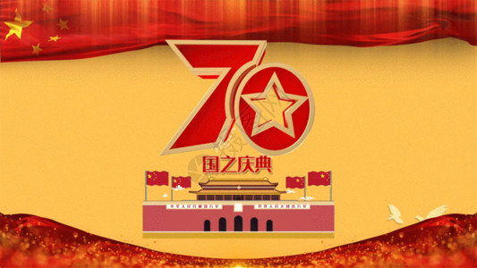 国庆节国之庆典GIF建国70周年高清图片素材